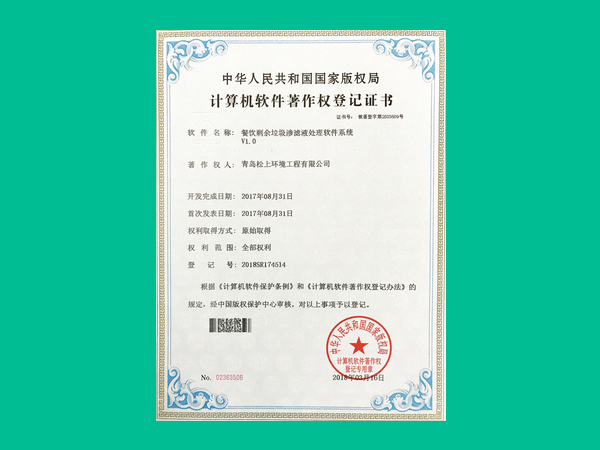 松上環(huán)境通過知識(shí)產(chǎn)權(quán)管理體系認(rèn)證