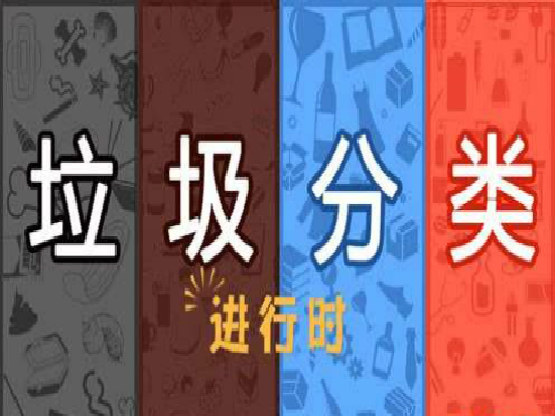 北京垃圾分類政策修訂進(jìn)行時(shí)！罰金與酒店一次性用品最受爭(zhēng)議