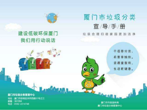 解讀廈門垃圾分類連續(xù)5個季度總分排名全國第一經(jīng)驗(yàn)與密碼