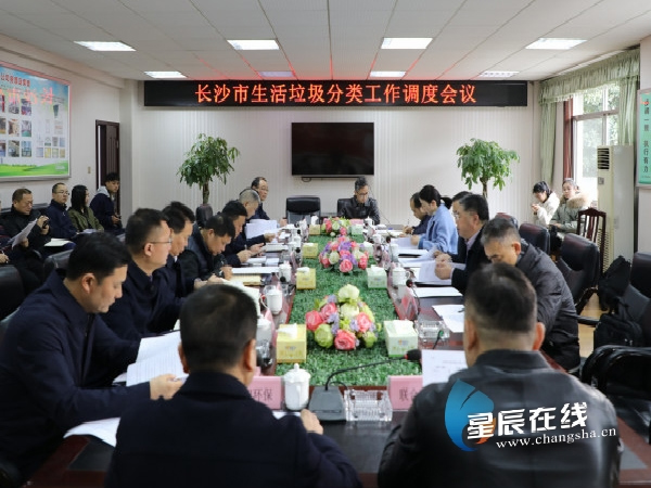 長沙打響生活垃圾分類集中攻堅戰(zhàn)，推動全民參與垃圾分類