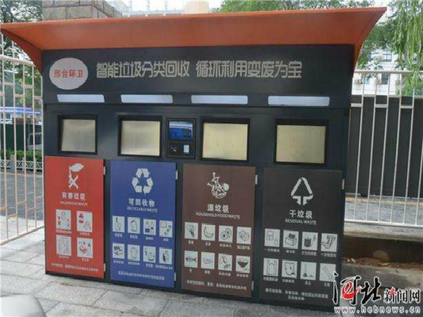 河北省邢臺(tái)市出臺(tái)《邢臺(tái)市生活垃圾分類工作實(shí)施方案》