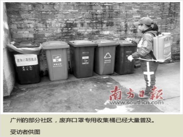 當(dāng)垃圾分類遇上疫情 “廣州經(jīng)驗(yàn)”助力抗疫