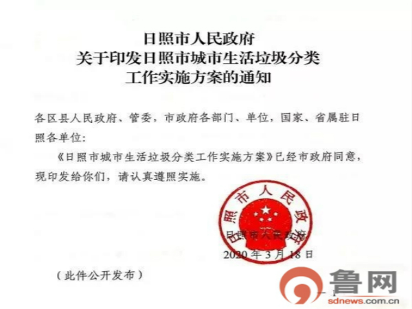 日照：力爭(zhēng)2025年基本建成城市生活垃圾分類處理系統(tǒng)