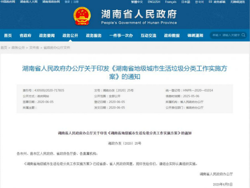 湖南地級(jí)城市生活垃圾分類(lèi)時(shí)間表確定