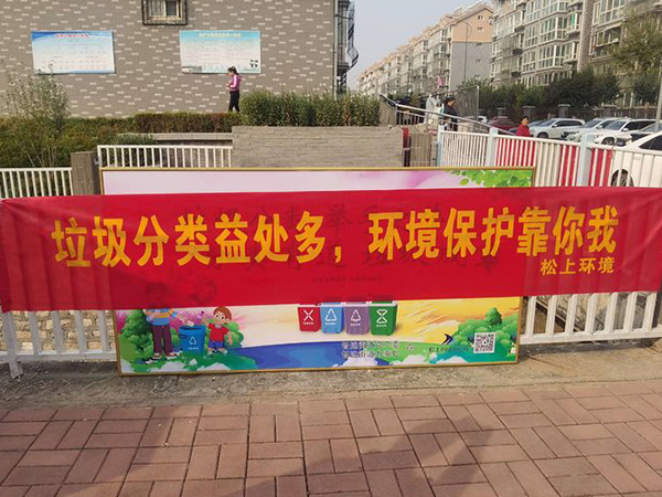 濟南市歷下區(qū)姜家村社區(qū)垃圾分類宣教活動